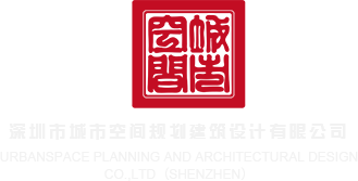 美女全裸被操口爆后入。深圳市城市空间规划建筑设计有限公司